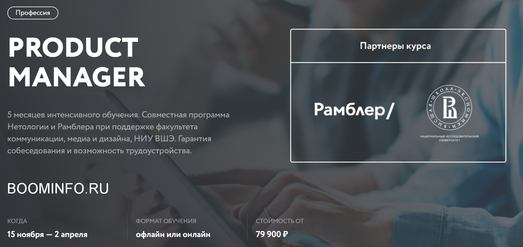 [Нетология] Профессия менеджер по продукту (2018) _0.png